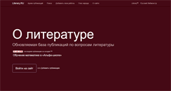 Desktop Screenshot of literary.ru